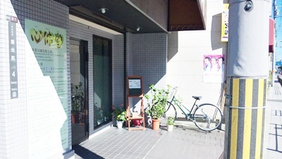 寺田町の鍼灸院